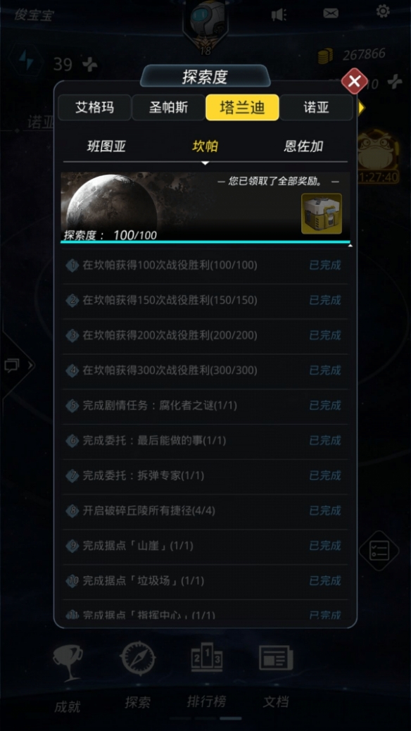 跨越星弧全探索度攻略 全地图100%dp探索
