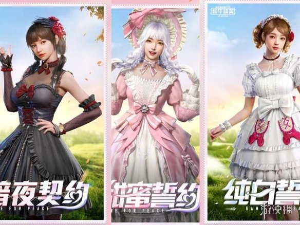 《和平精英》甜蜜誓约好看吗 甜蜜誓约皮肤图鉴一览