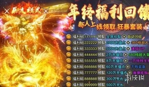骷髅传奇最新兑换码汇总