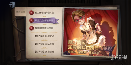 《第五人格》幸运儿女仆装价格是多少 多少回声可以获得
