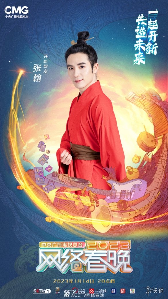 2023年央视网络春晚播出时间 网络春晚什么时候播出