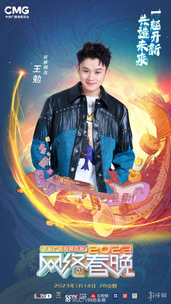 2023年央视网络春晚播出时间 网络春晚什么时候播出