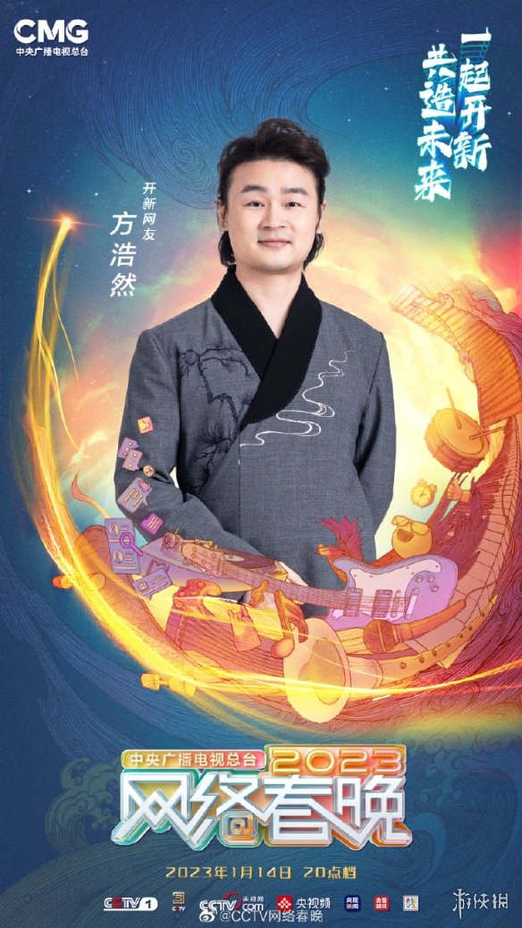 2023年央视网络春晚播出时间 网络春晚什么时候播出