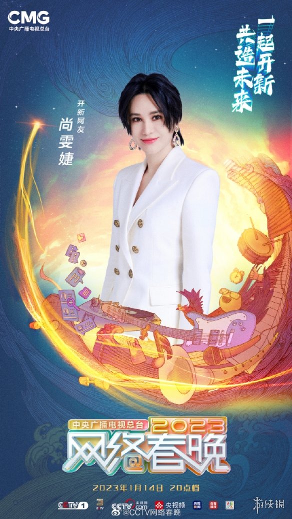 2023年央视网络春晚播出时间 网络春晚什么时候播出