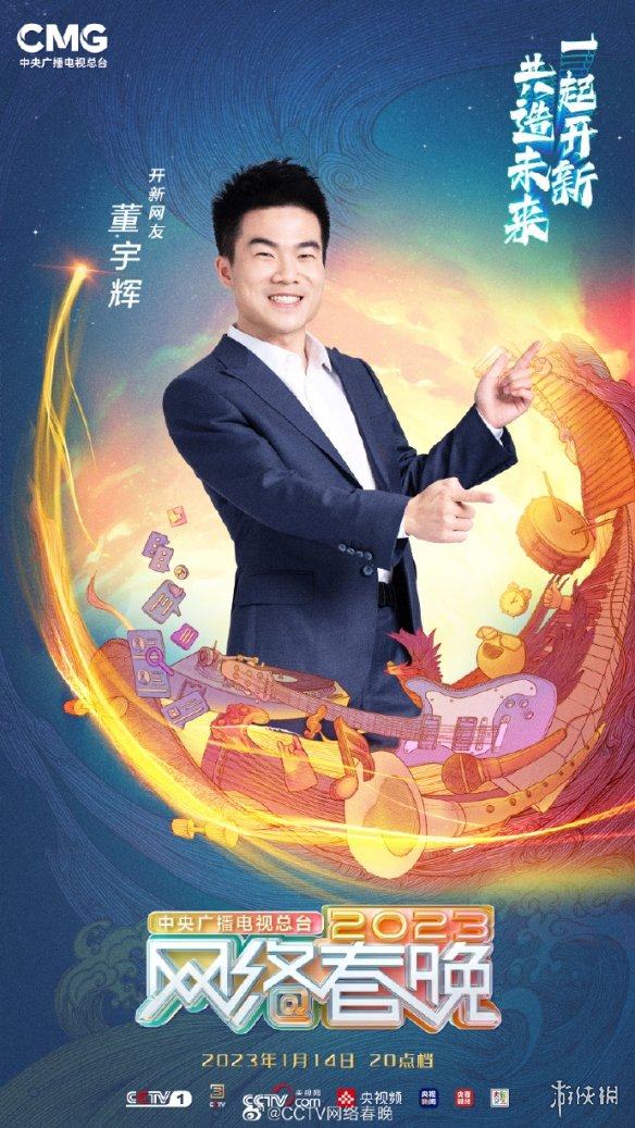 2023年央视网络春晚播出时间 网络春晚什么时候播出