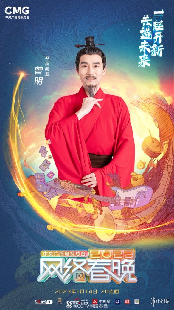 2023年央视网络春晚播出时间 网络春晚什么时候播出