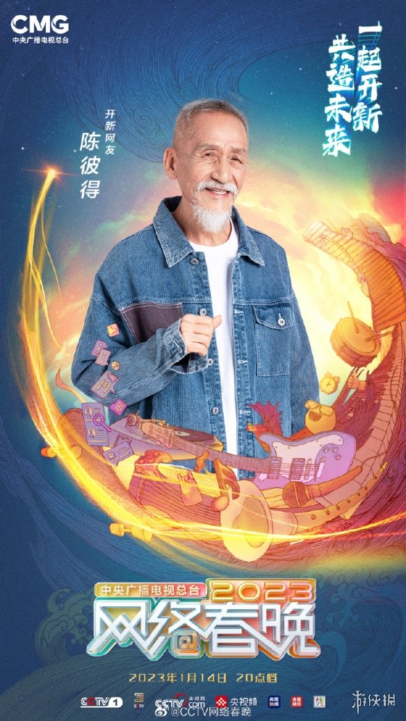 2023年央视网络春晚播出时间 网络春晚什么时候播出