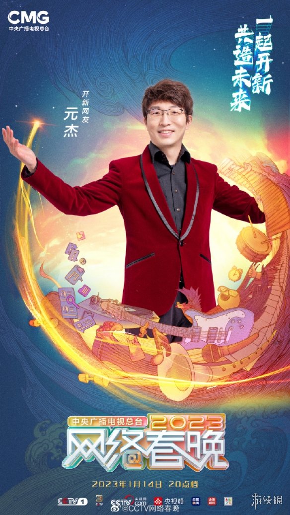 2023年央视网络春晚播出时间 网络春晚什么时候播出