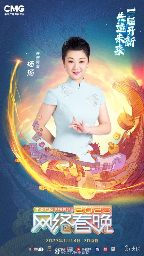 2023年央视网络春晚播出时间 网络春晚什么时候播出