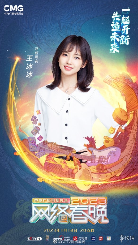 2023年央视网络春晚播出时间 网络春晚什么时候播出