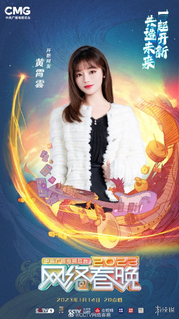 2023年央视网络春晚播出时间 网络春晚什么时候播出