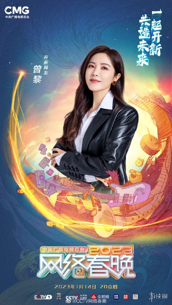 2023年央视网络春晚播出时间 网络春晚什么时候播出