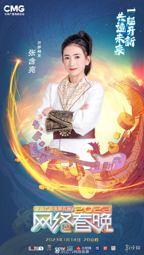 2023年央视网络春晚播出时间 网络春晚什么时候播出