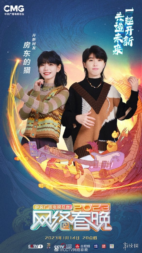 2023年央视网络春晚播出时间 网络春晚什么时候播出