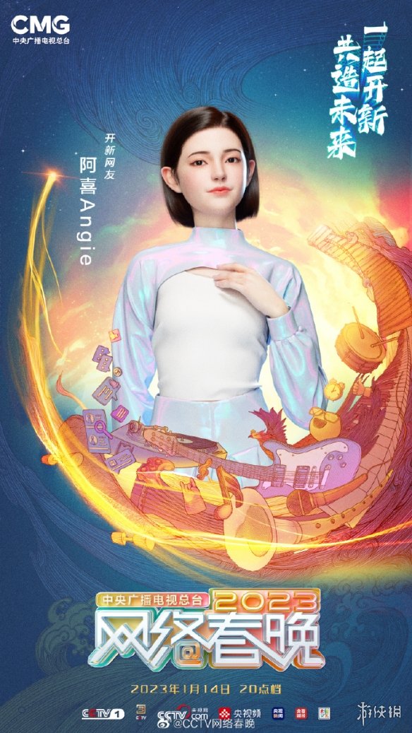 2023年央视网络春晚播出时间 网络春晚什么时候播出