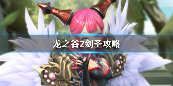 《龙之谷2》剑圣攻略 剑圣职业技能介绍