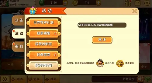 《迷你世界》最新激活码2024