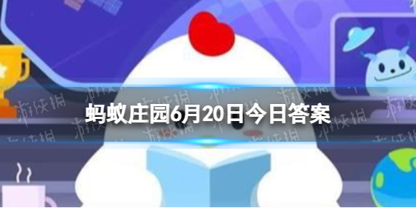 成语“久假不归”指的是 蚂蚁庄园今日答案6月20日