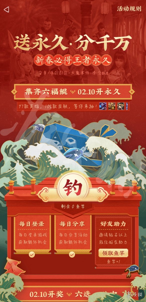 《王者荣耀》钓鲲活动怎么玩 钓鲲活动入口分享