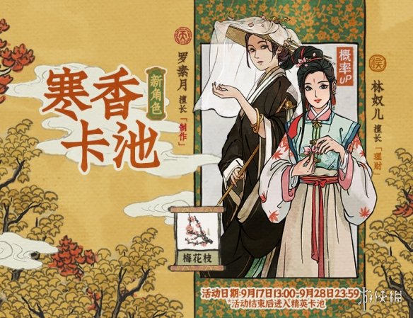 《江南百景图》罗素月怎么获得 罗素月获得方法