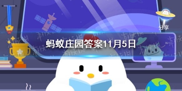 成语无所不为是什么意思 蚂蚁庄园11.5今日答案最新