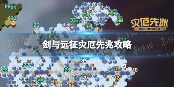 《剑与远征》灾厄先兆攻略 灾厄先兆路线
