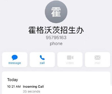 《哈利波特魔法觉醒》开服通知电话 霍格沃兹招生办电话号码是多少