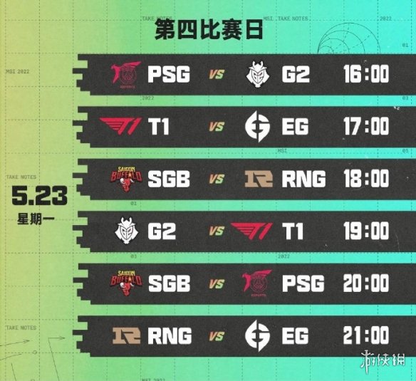 英雄联盟msi赛程5月23日 lol2022季中赛5.23赛程