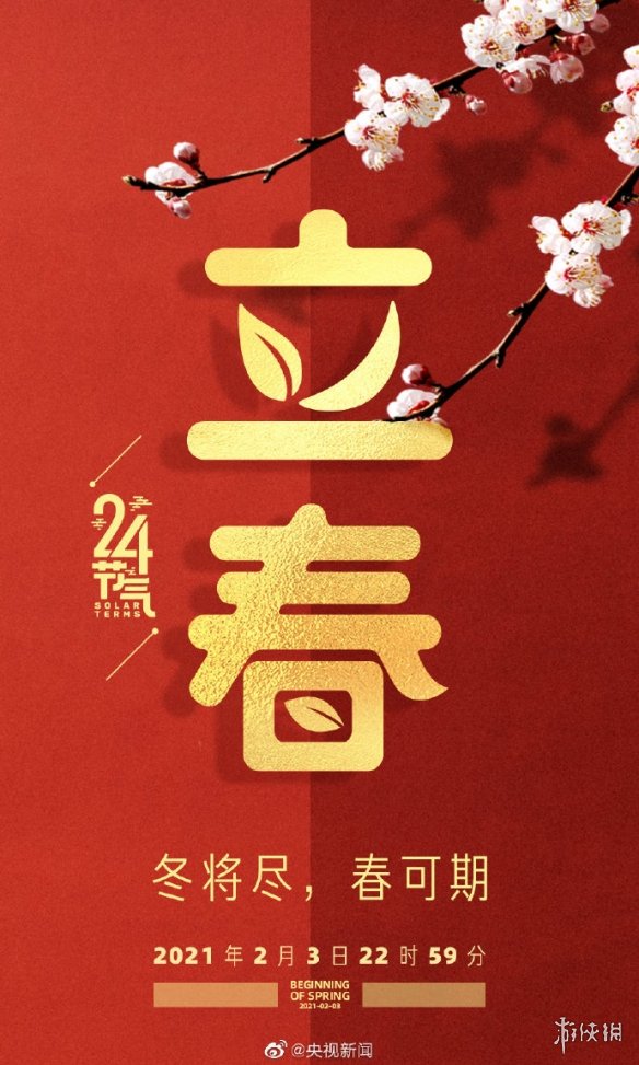 立春图片有哪些 立春图片大全