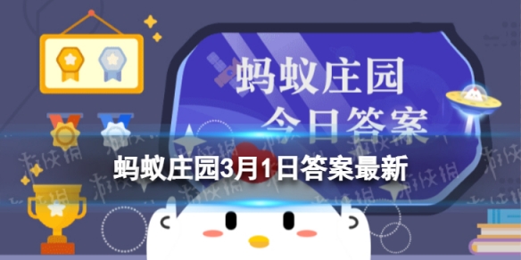 洞庭碧螺春产地哪里 蚂蚁庄园洞庭碧螺春3月1日答案