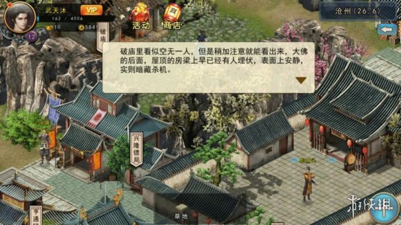 《濡沫江湖》沧州+洛阳郊外篇攻略大全 沧州+洛阳郊外篇任务大全