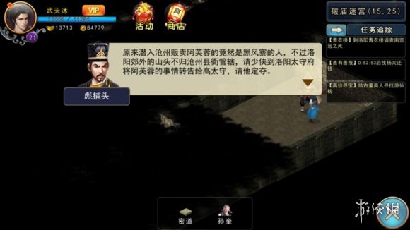 《濡沫江湖》沧州+洛阳郊外篇攻略大全 沧州+洛阳郊外篇任务大全