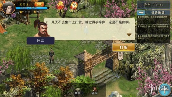 《濡沫江湖》沧州+洛阳郊外篇攻略大全 沧州+洛阳郊外篇任务大全