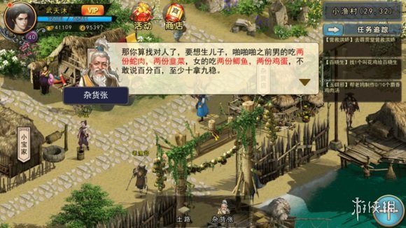 《濡沫江湖》沧州+洛阳郊外篇攻略大全 沧州+洛阳郊外篇任务大全