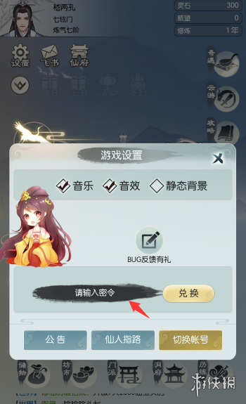 《无极仙途》8月21日礼包码是什么 礼包码8.21最新