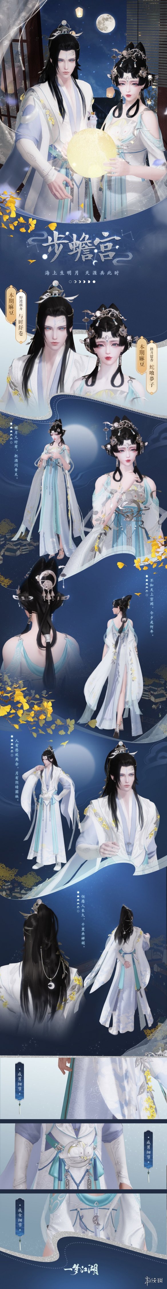 《一梦江湖》步蟾宫时装怎么样 新时装步蟾宫全体型外观一览