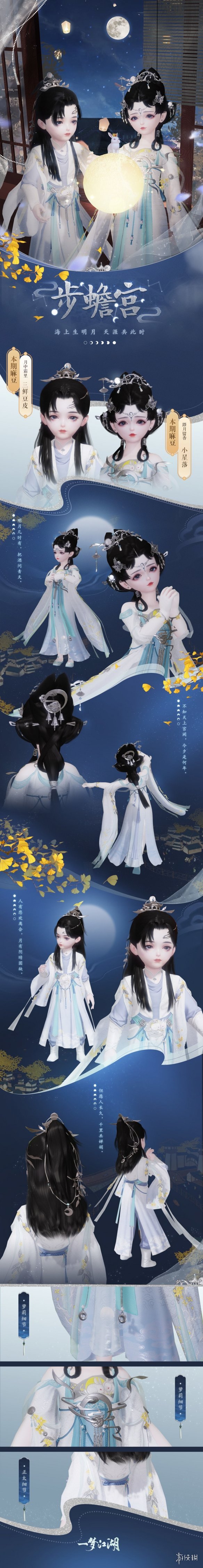 《一梦江湖》步蟾宫时装怎么样 新时装步蟾宫全体型外观一览