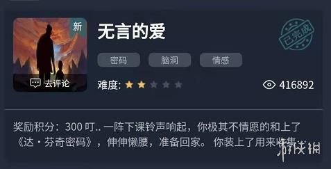 《犯罪大师》无言的爱答案一览 无言的爱答案是什么