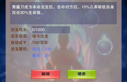 想不想修真本命法宝 想不想修真本命法宝攻略汇总
