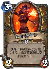 《炉石传说》玩家推荐 德鲁伊上分卡组分享