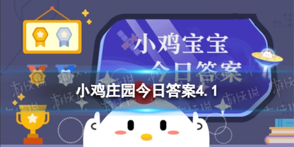 4月2日是世界孤独症关注日吗 蚂蚁庄园今日答案4月2日