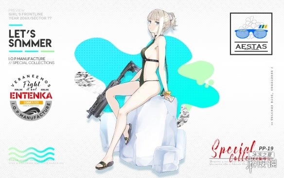 《少女前线》PP-19泳装皮肤怎么样 野牛PP-19冰冻之夏皮肤介绍