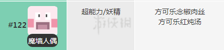 《宝可梦探险寻宝》吸盘魔偶食谱 吸盘魔偶配方技能介绍