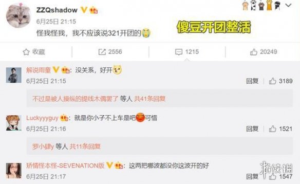 321开团什么梗 你微笑时很美321开团