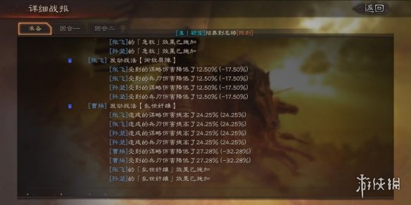 《三国志战略版》战法冲突与叠加规则介绍 同类战法交互机制一览