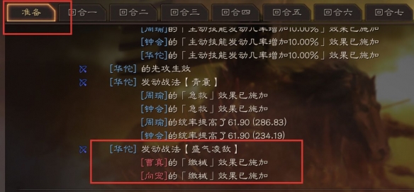 《三国志战略版》战法冲突与叠加规则介绍 同类战法交互机制一览