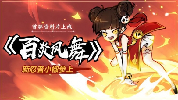 《忍者必须死3》2月1日更新内容汇总 宝物回退开放战场地图自选