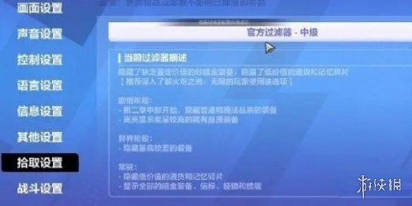 《火炬之光无限》自动拾取物资设置介绍