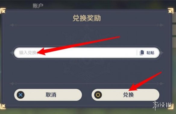 《原神》1.4兑换码分享 1.4怎么用
