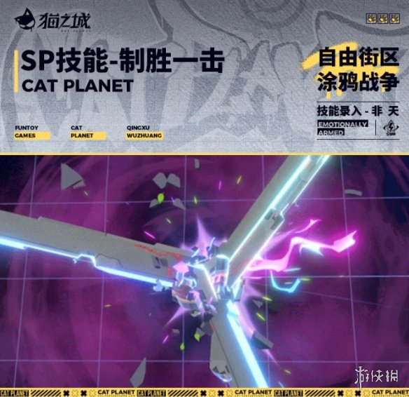 《猫之城》非天涂鸦战争怎么样 涂鸦战争技能一览